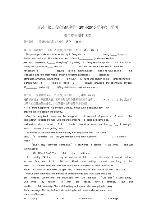 河南省开封市第二实验高级中学2014-2015学年高二上学期期中考试英语试卷(Word版含答案)
