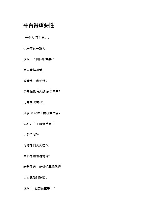 平台的重要性