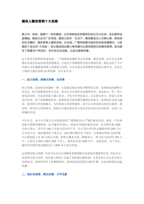 媒体人微信营销十大思维