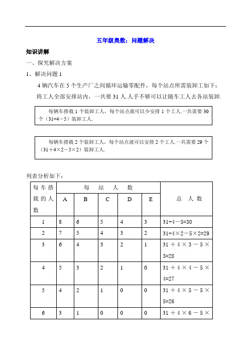 五年级奥数：问题解决