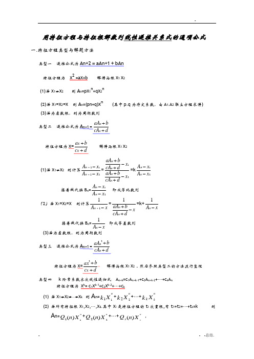 特征方程解数列递推关系