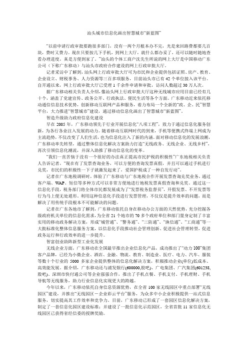 汕头城市信息化画出智慧城市“新蓝图”