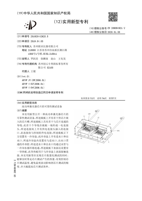 【CN209894921U】高功率激光器芯片的可靠性测试设备【专利】