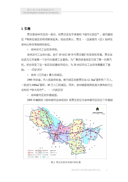 贾汪城市发展概念规划