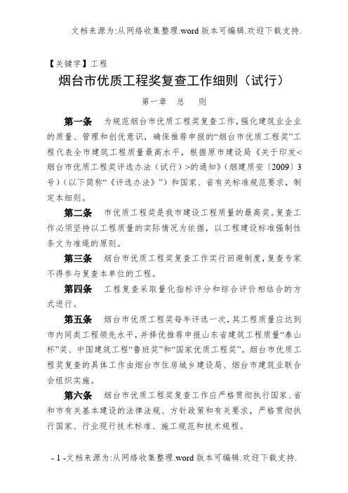 【工程】烟台市优质工奖复查工作细则试行
