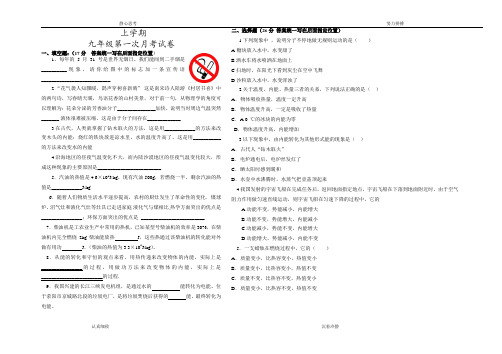 人教版2012-2013学年上学期九年级物理第一次月考考试卷(附答案)