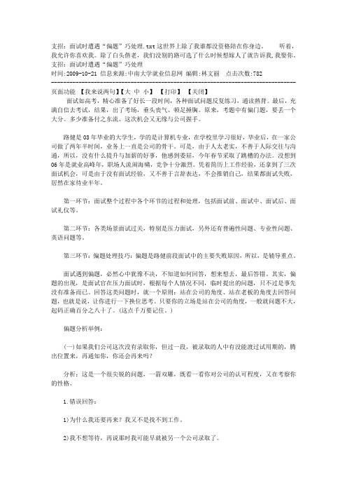 支招：面试时遭遇“偏题”巧处理