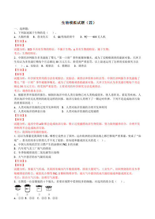 山东省邹城市第八中学2015-2016学年八年级下学期模拟试题(四)生物试题(解析版)