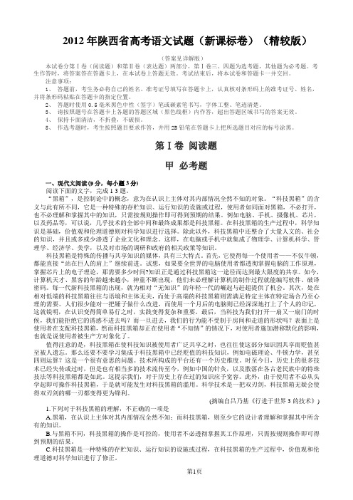 2012年高考语文试题(新课标卷精校版)