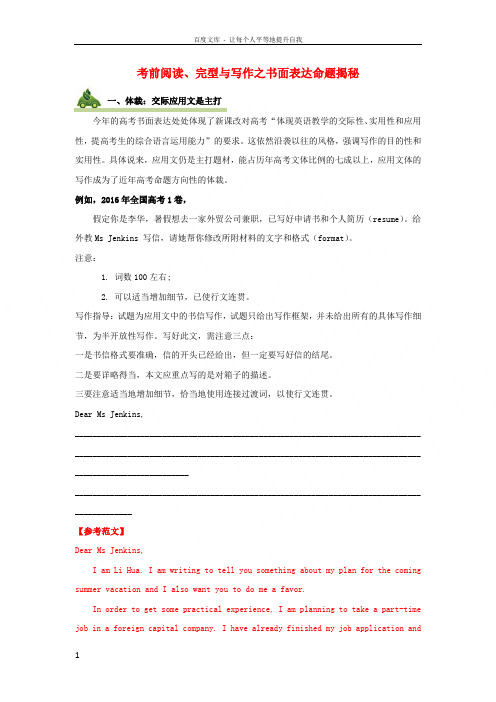 2017年高考英语考前阅读完型与写作之书面表达命题揭秘(含解析)