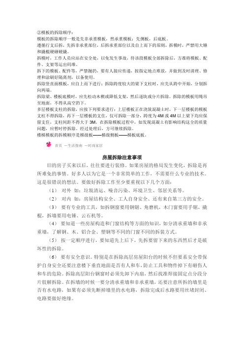 模板的拆除顺序