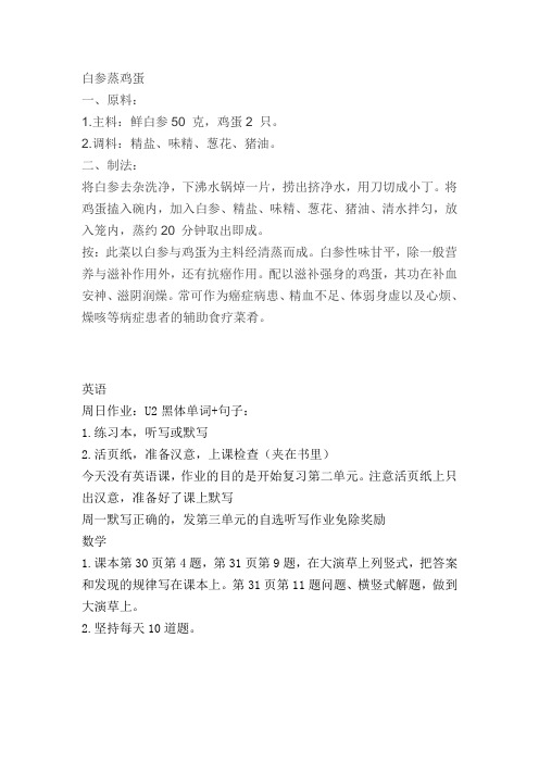 白参蒸鸡蛋