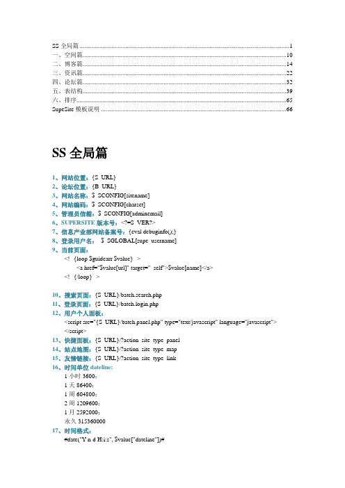 supesite 开发文档