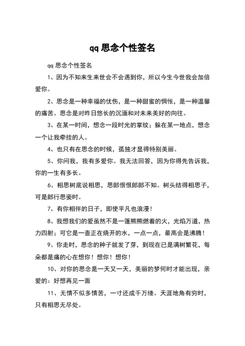 qq思念个性签名