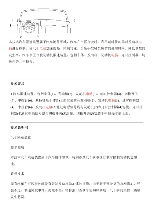 汽车限速设备的制作技术