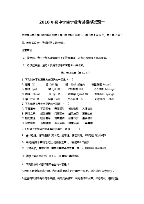 最新2018—2019年山东省泰安市中考语文模拟试题及答案解析一