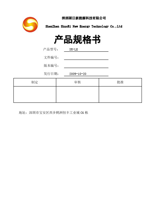 SRE系列产品规格书