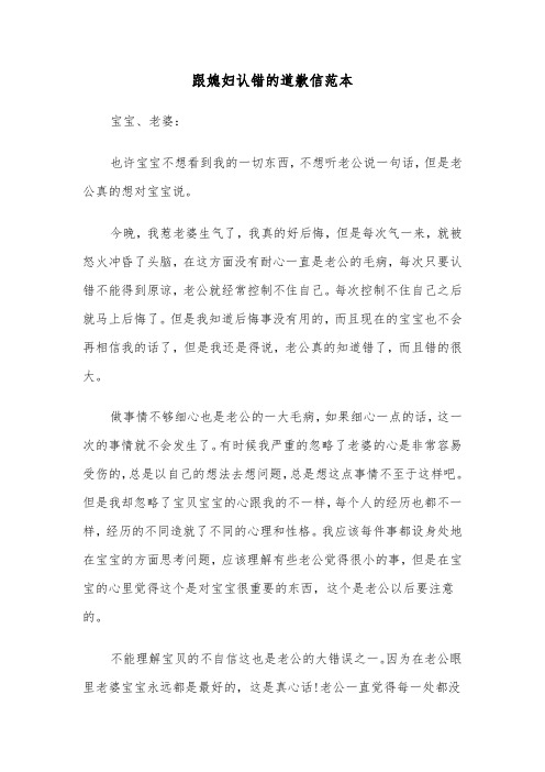 跟媳妇认错的道歉信范本（3篇）