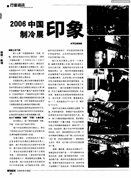 2006中国制冷展印象