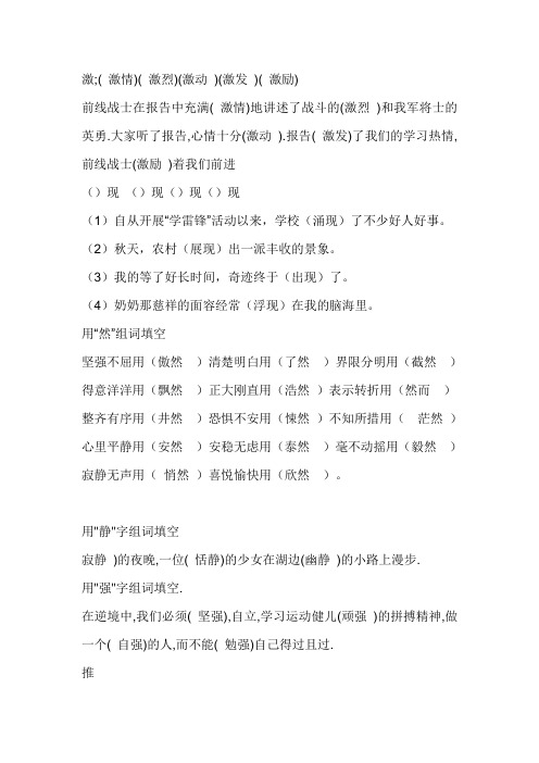 组词再填空