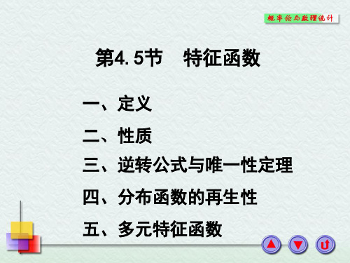 特征函数讲解