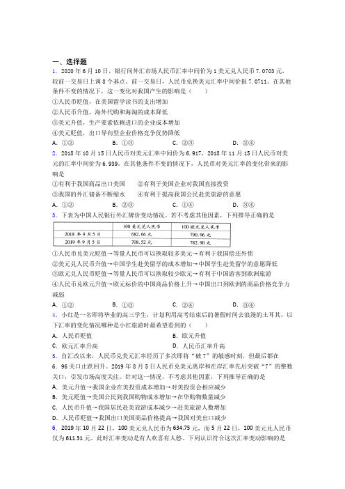 最新时事政治—外汇的真题汇编含答案解析(3)