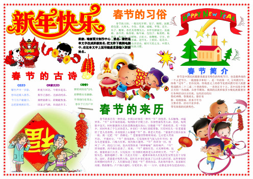 新年快乐1894A3新年春节电子小报成品欢度春节手抄报模板新年快乐电子简报传统节日板报