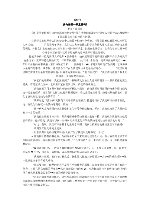 英语泛读教程3第三册课文翻译Unit9