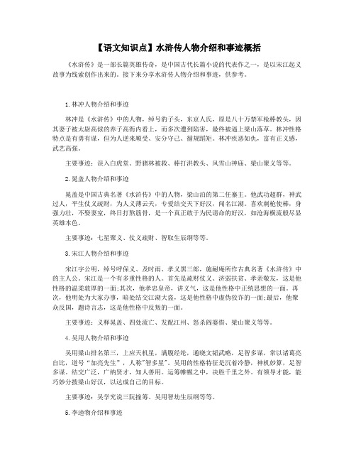 【语文知识点】水浒传人物介绍和事迹概括
