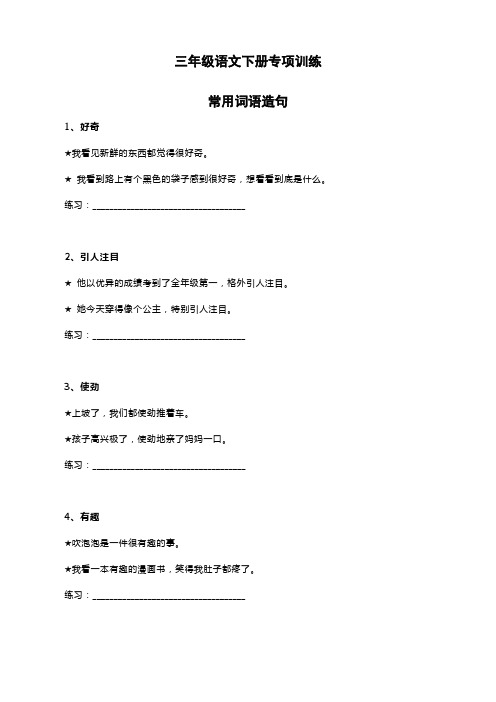 小学三年级语文常用词语造句例句