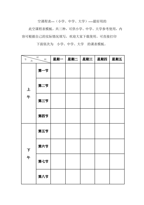 空课程表(小学、中学、大学)--最好用的