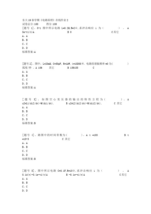 东北大学19春学期《电路原理》在线作业2答案资料