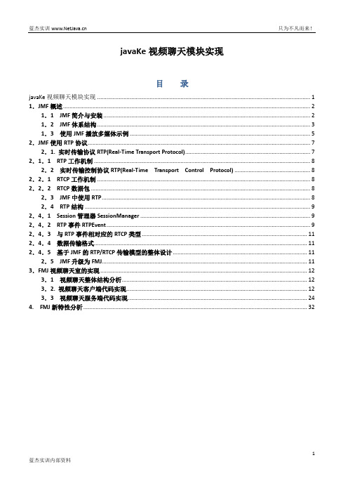 JMF视频聊天模块实现