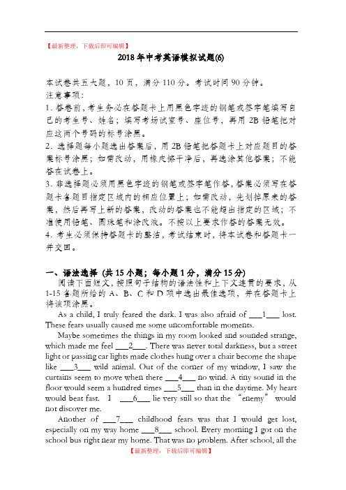 2017-2018广州六中珠江中学初三英语备考模拟卷子(六)(完整资料).doc