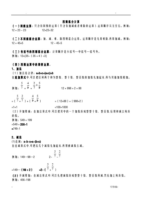 小学5年级小学分数的四则混合运算习题大全