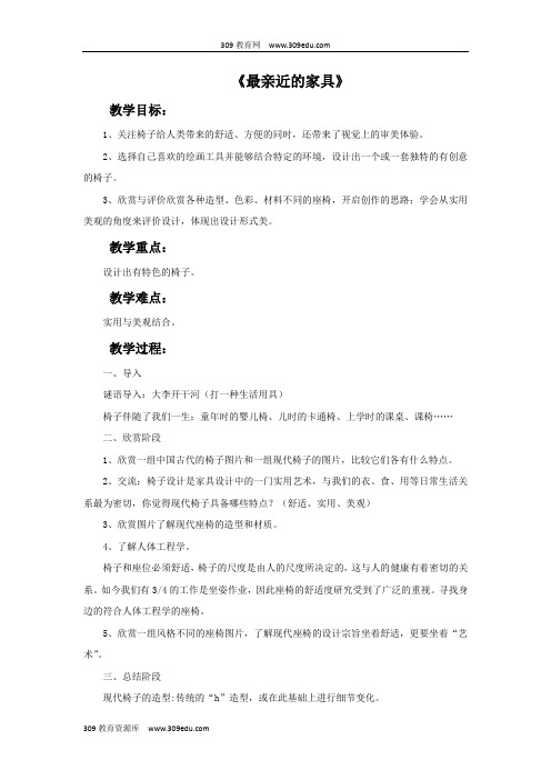 苏少版美术九年级上册《最亲近的家具》教案