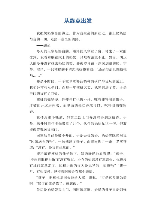 初中生满分作文：从终点出发