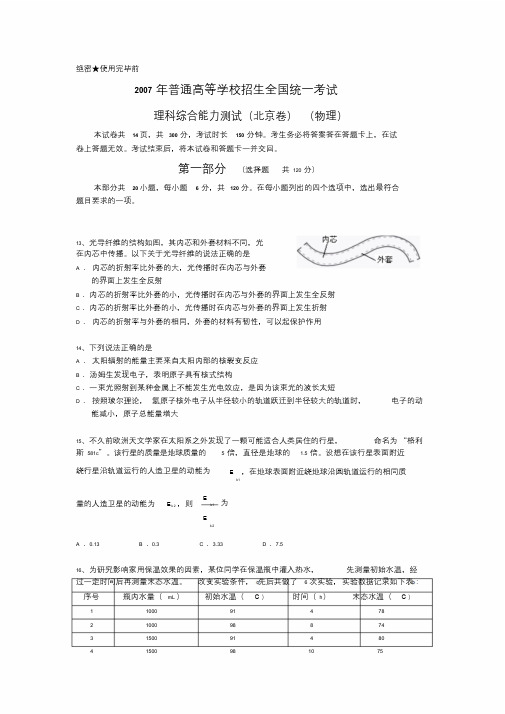 北京市2007-2012高考物理真题与答案详解