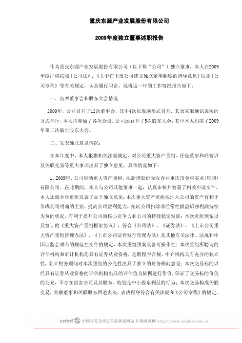 ST 东 源：2009年度独立董事述职报告(陈兴述) 2010-04-20