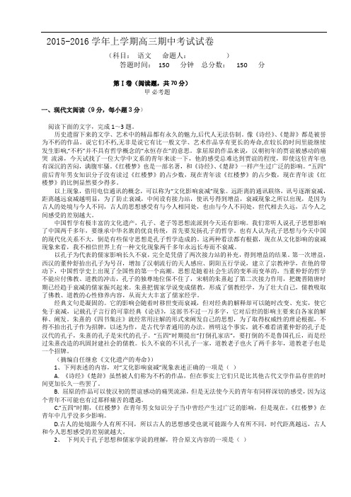 2015-2016高三上学期期中考试语文试卷