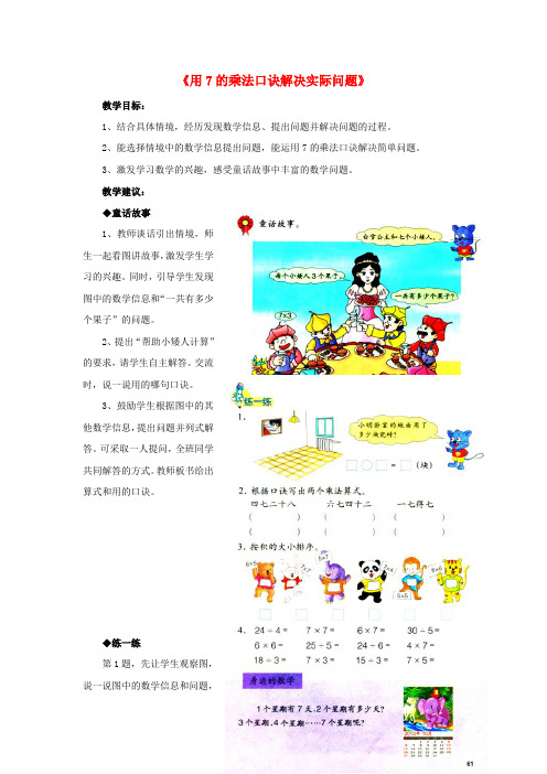 二年级数学上册7.1《认识乘法竖式》教学建议(新版)冀教版