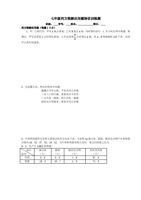 七年级列方程解应用题培优训练题