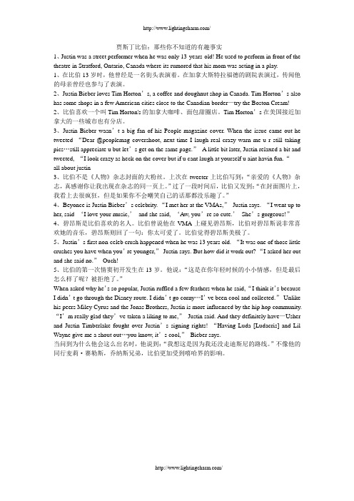 贾斯丁比伯：那些你不知道的有趣事实