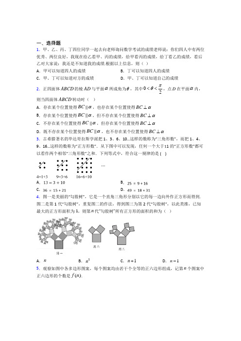 重庆第一中学高中数学选修2-2第一章《推理与证明》测试卷(包含答案解析)