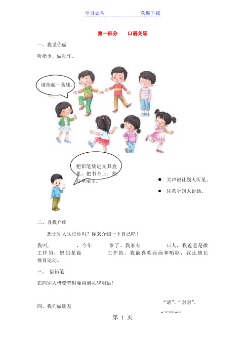 一年级上册语文训练题口语交际和习作专项_人教(部编版)(含答案)