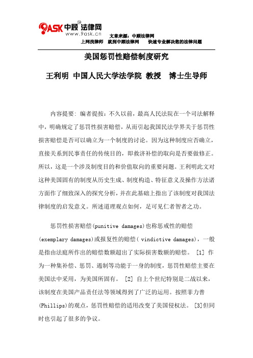 美国惩罚性赔偿制度研究