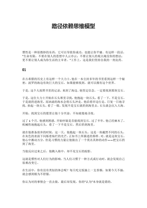 路径依赖思维模型
