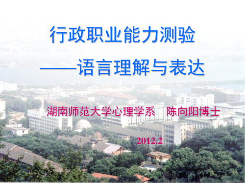 行政职业能力测验(语言理解与表达)