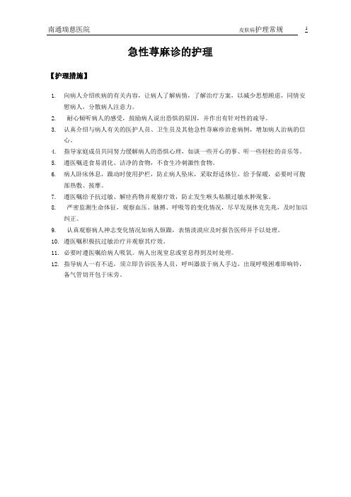 3皮肤病护理常规