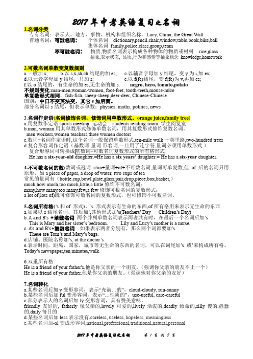 2017年中考英语复习之名词